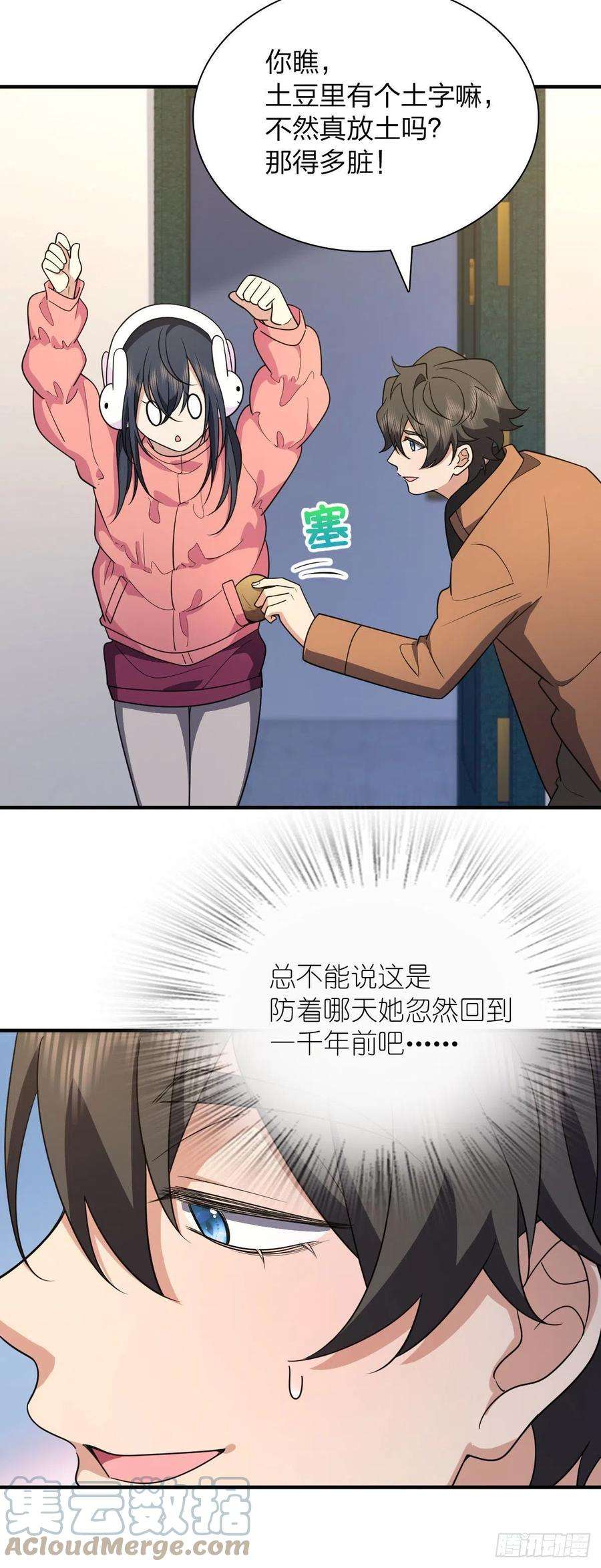 我家老婆来自一千年前65