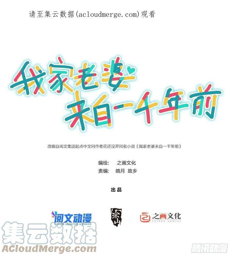 我家老婆来自一千年前66