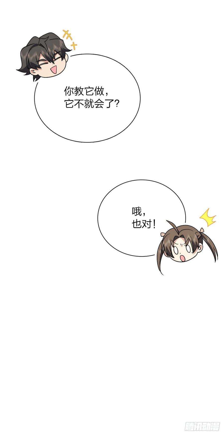 我家老婆来自一千年前73