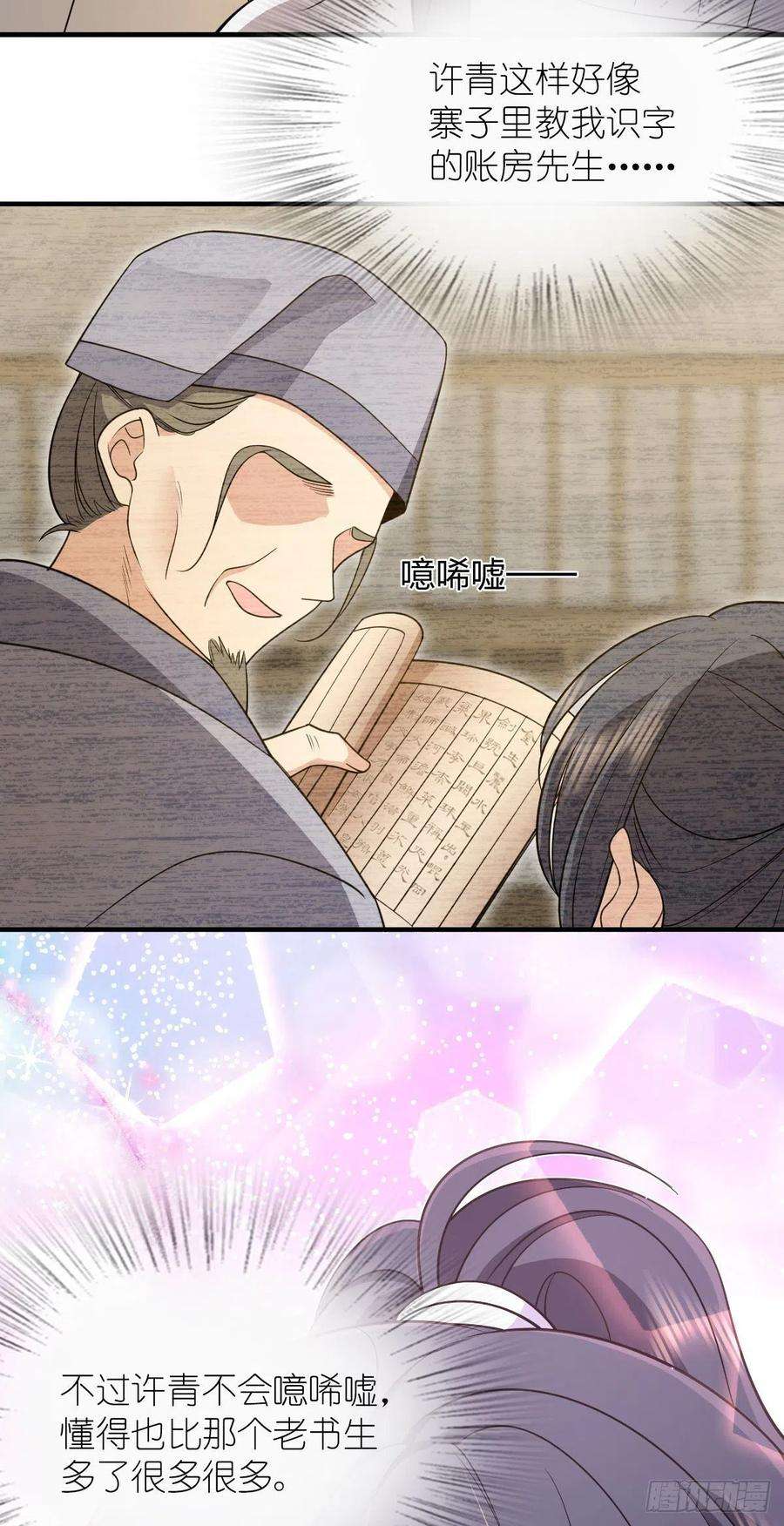 我家老婆来自一千年前73