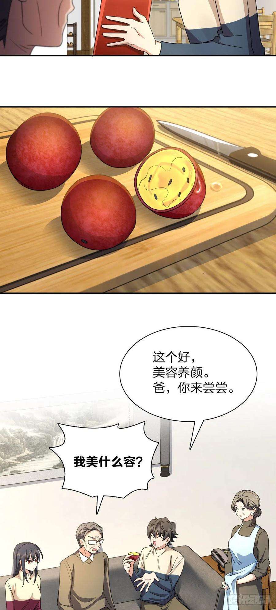 我家老婆来自一千年前77