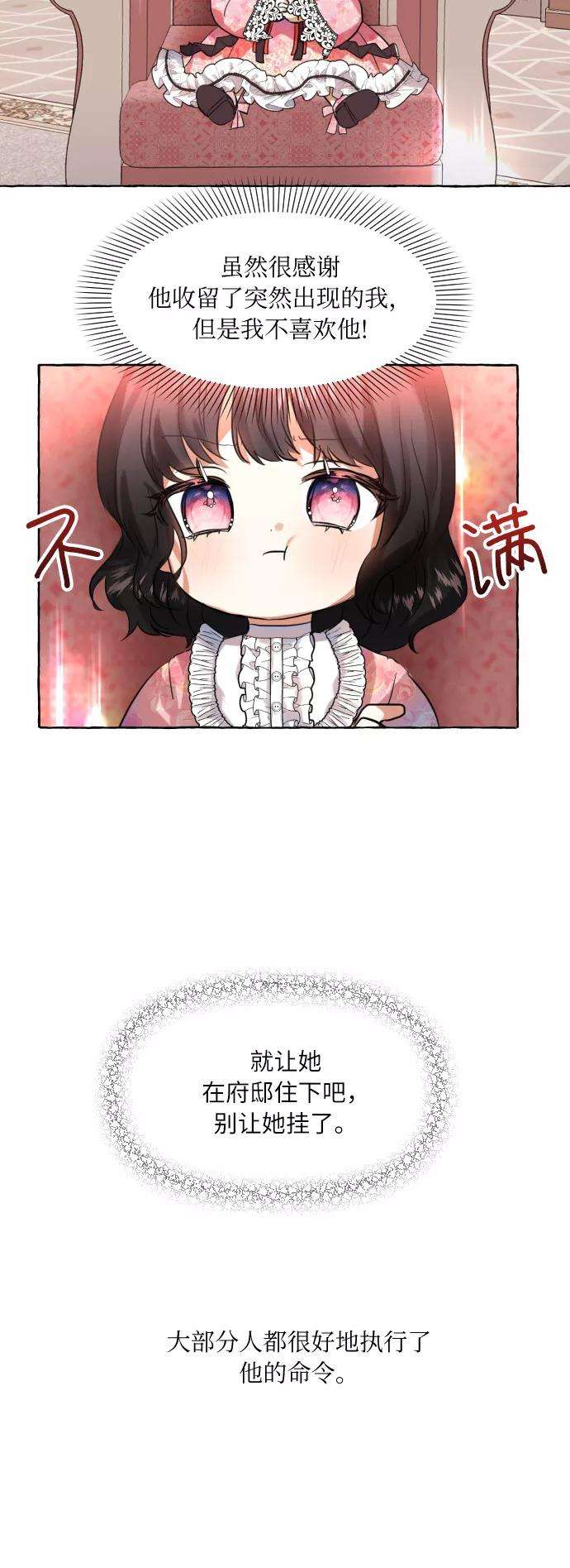 怪物公爵的女儿1话
