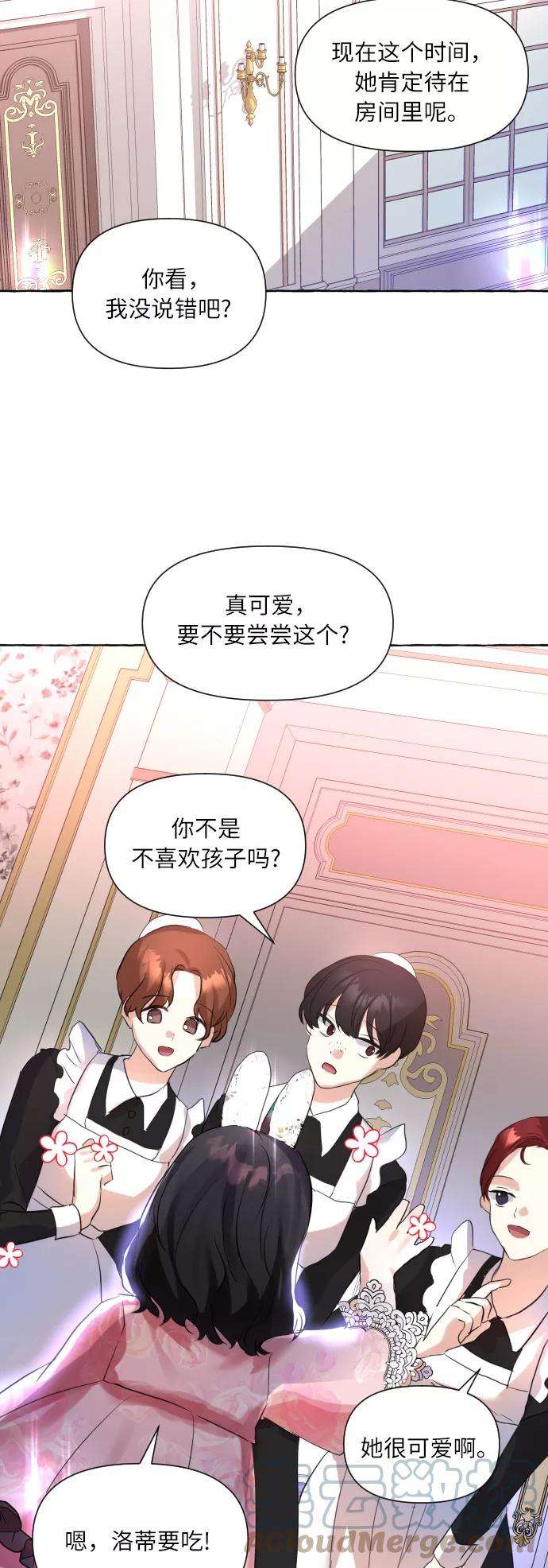 怪物公爵的女儿1话