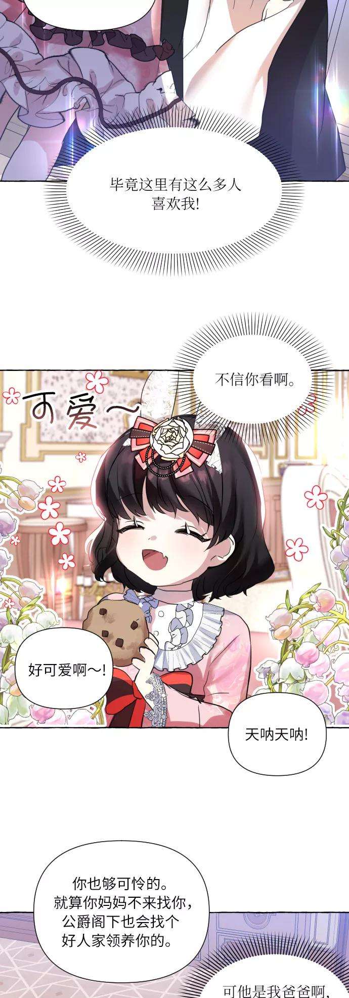 怪物公爵的女儿1话