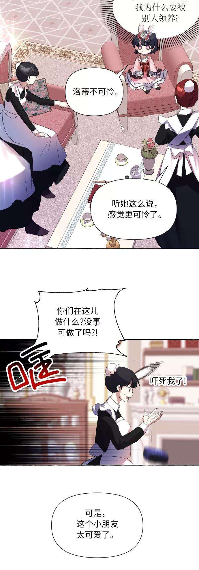 怪物公爵的女儿1话