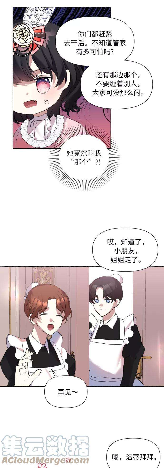 怪物公爵的女儿1话