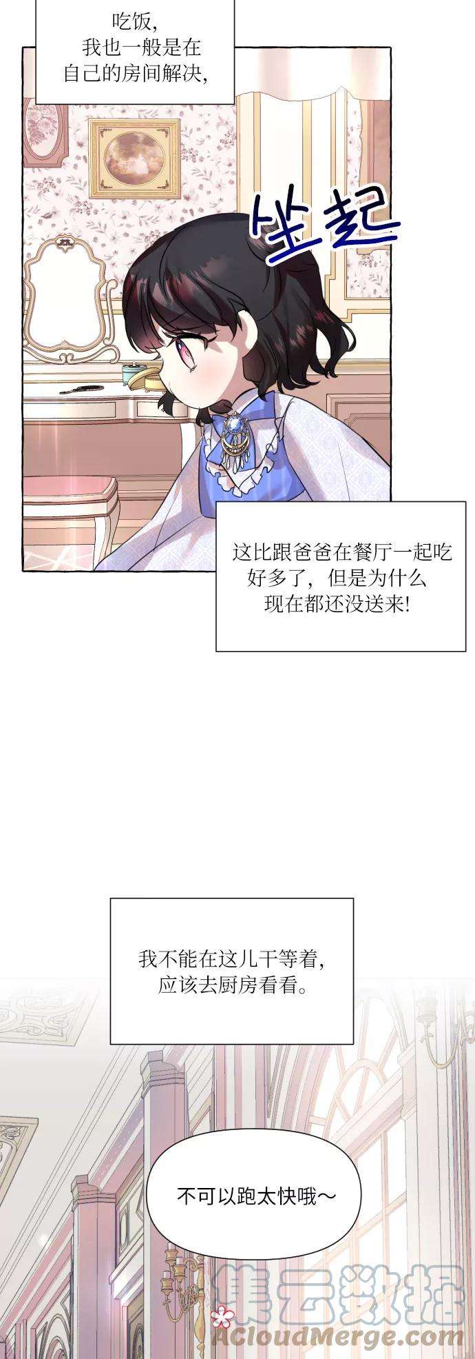 怪物公爵的女儿1话