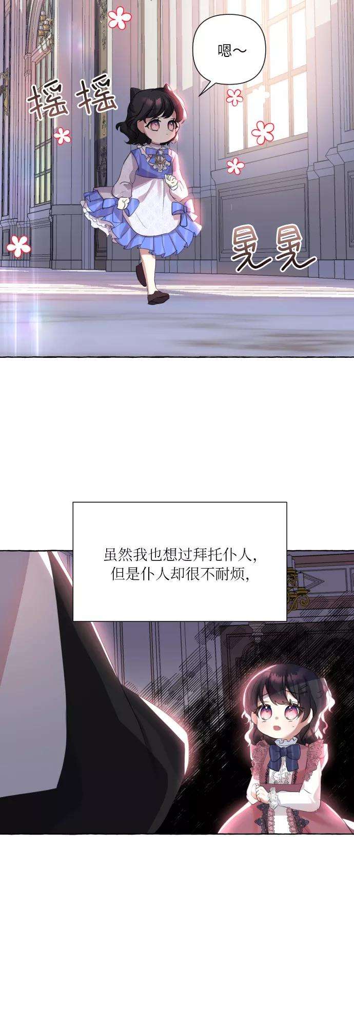 怪物公爵的女儿1话