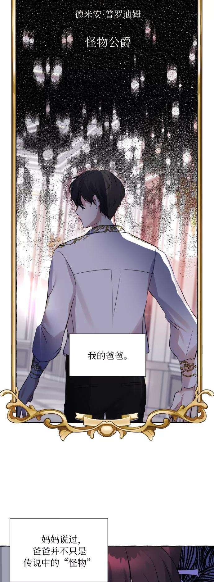 怪物公爵的女儿1话