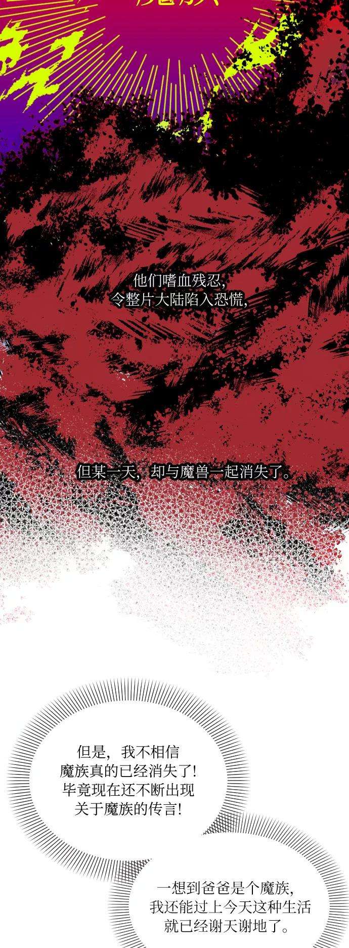 怪物公爵的女儿1话