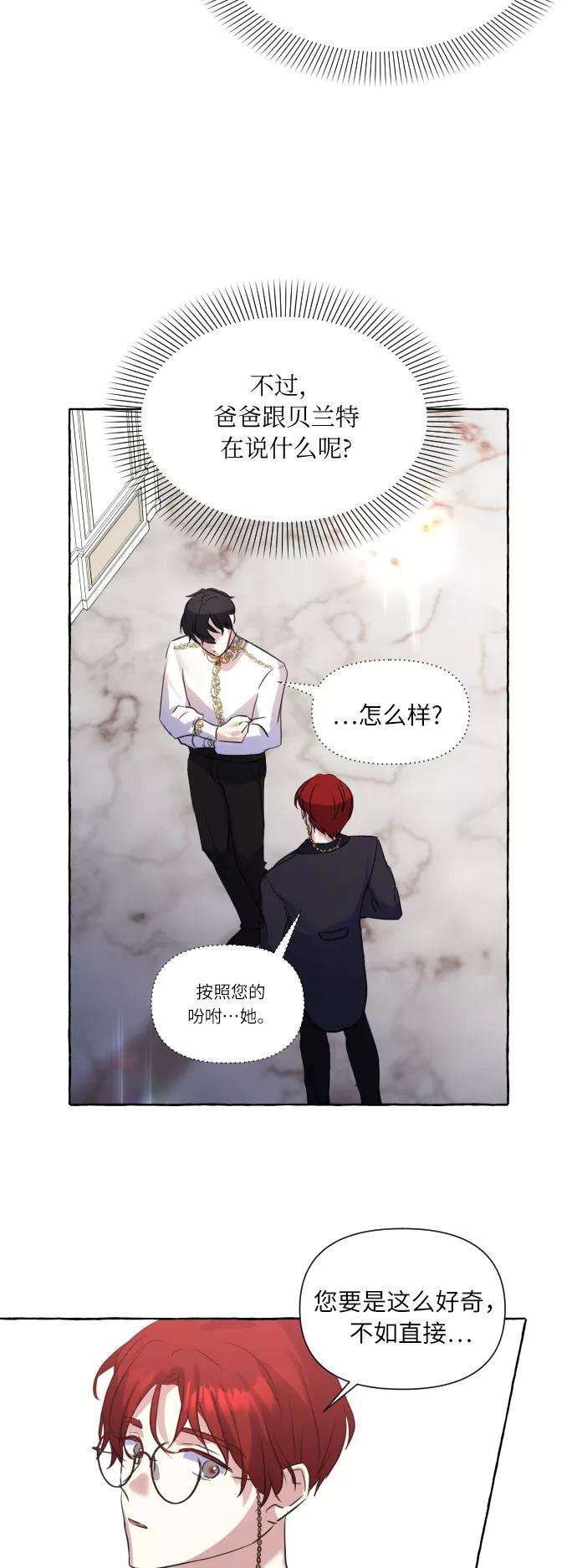 怪物公爵的女儿1话