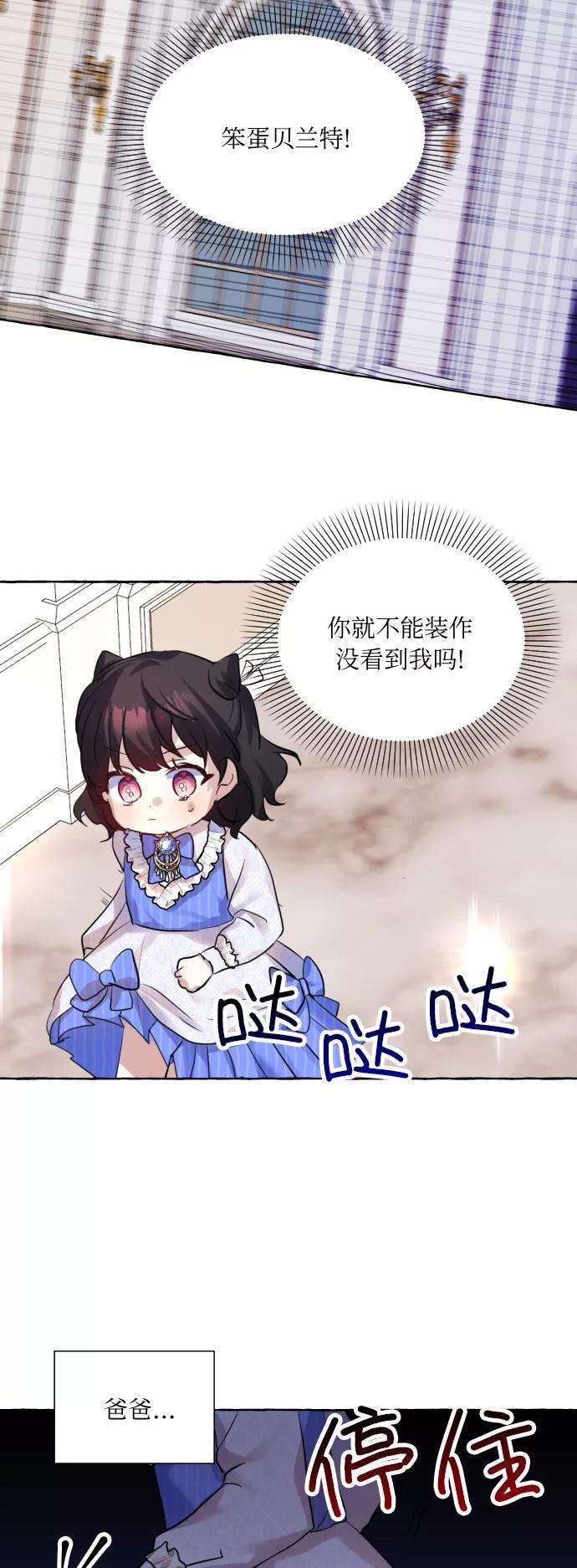 怪物公爵的女儿1话