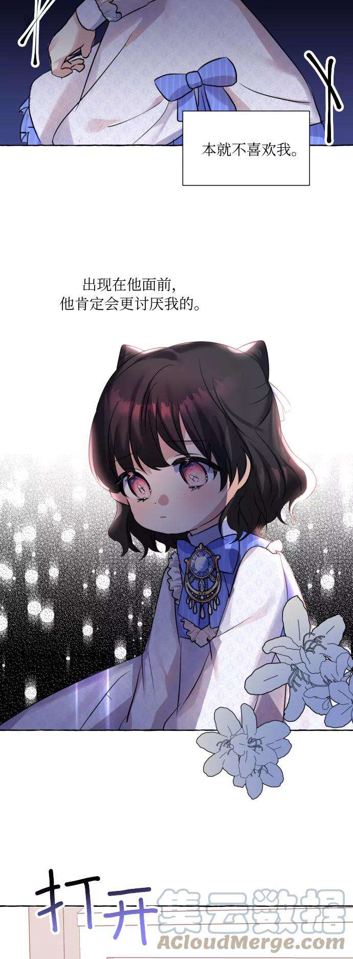 怪物公爵的女儿1话