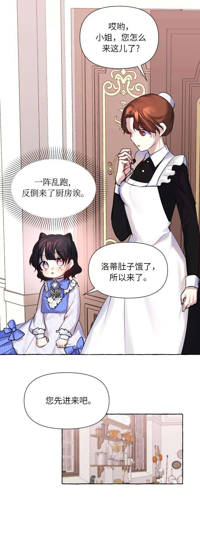怪物公爵的女儿1话