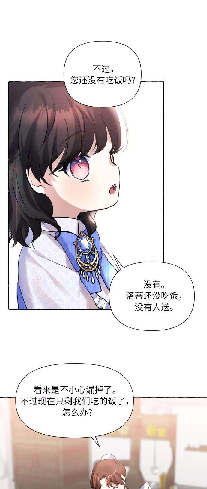 怪物公爵的女儿1话