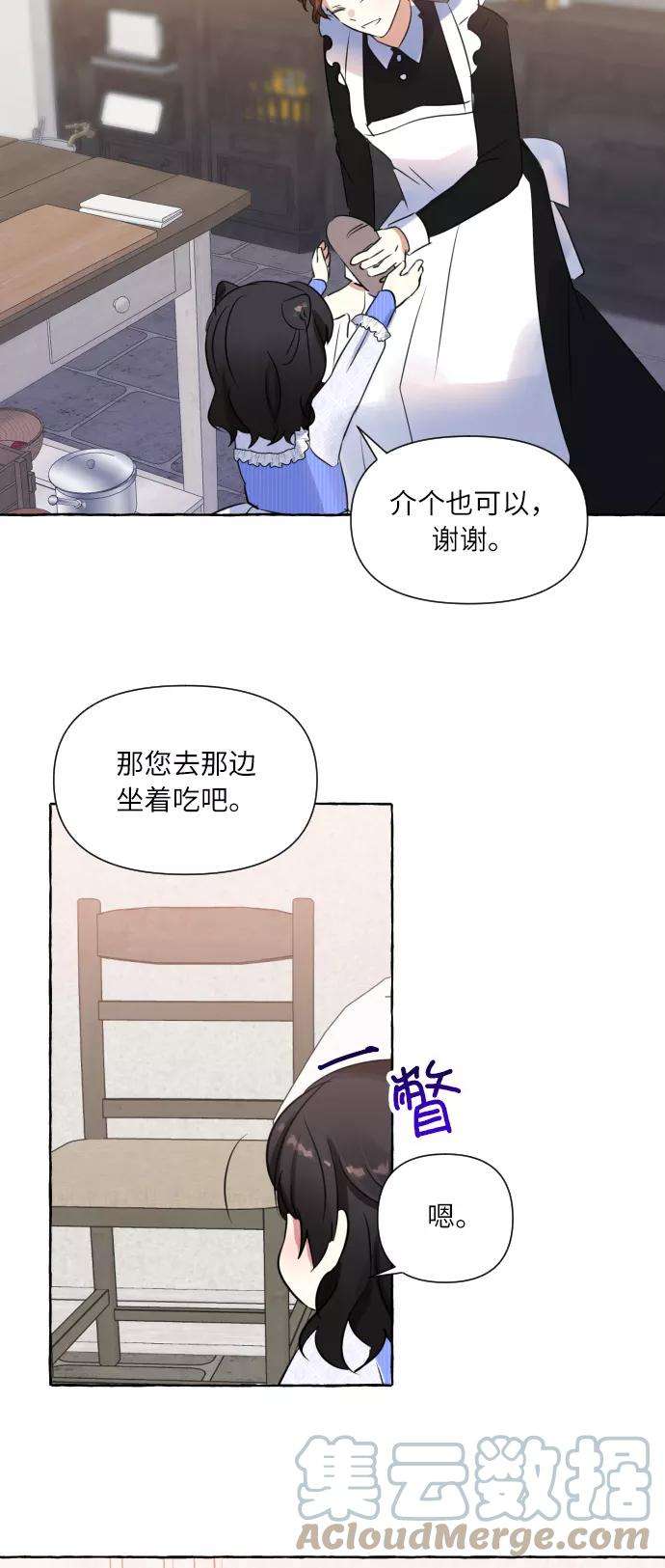 怪物公爵的女儿1话