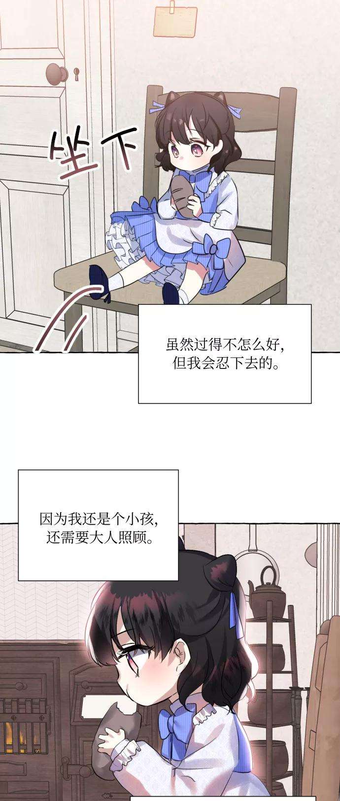 怪物公爵的女儿1话