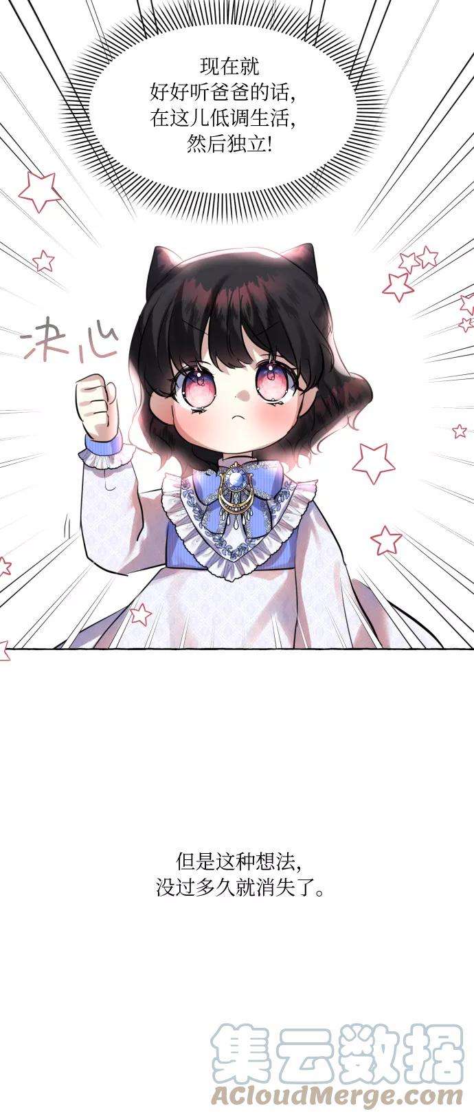 怪物公爵的女儿1话