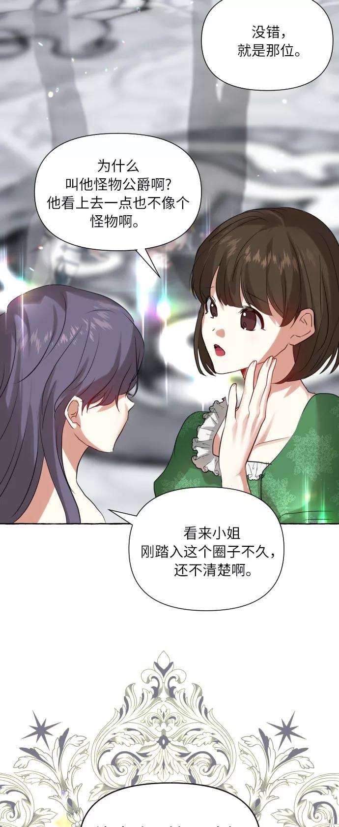 怪物公爵的女儿1话