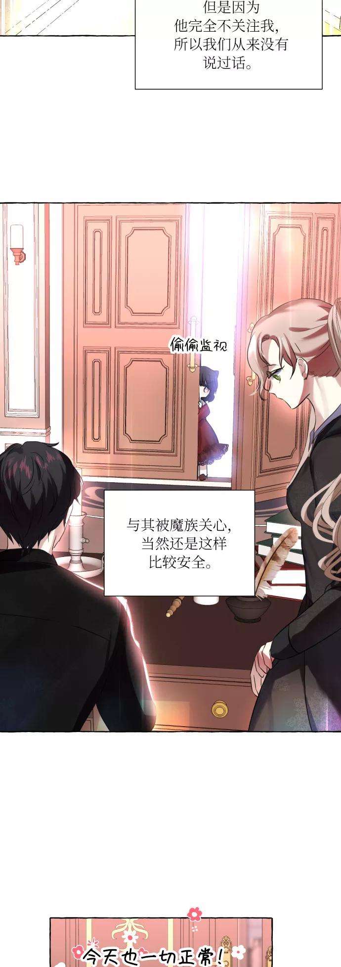 怪物公爵的女儿1话