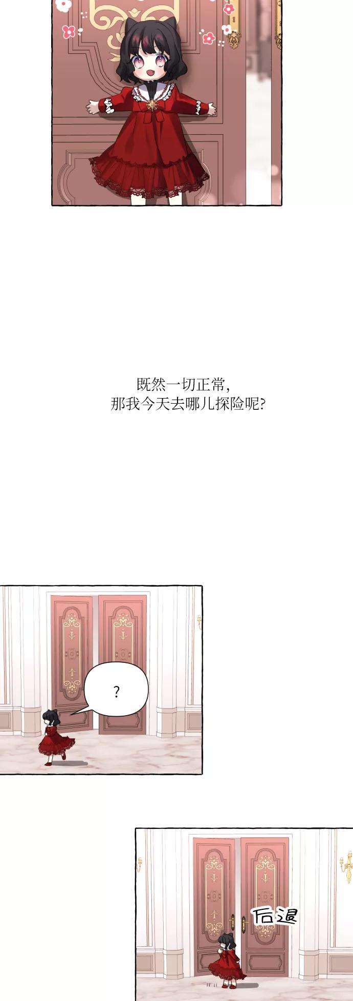 怪物公爵的女儿1话