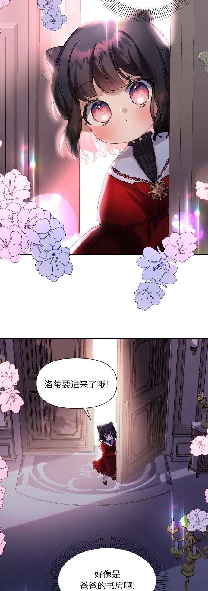 怪物公爵的女儿1话