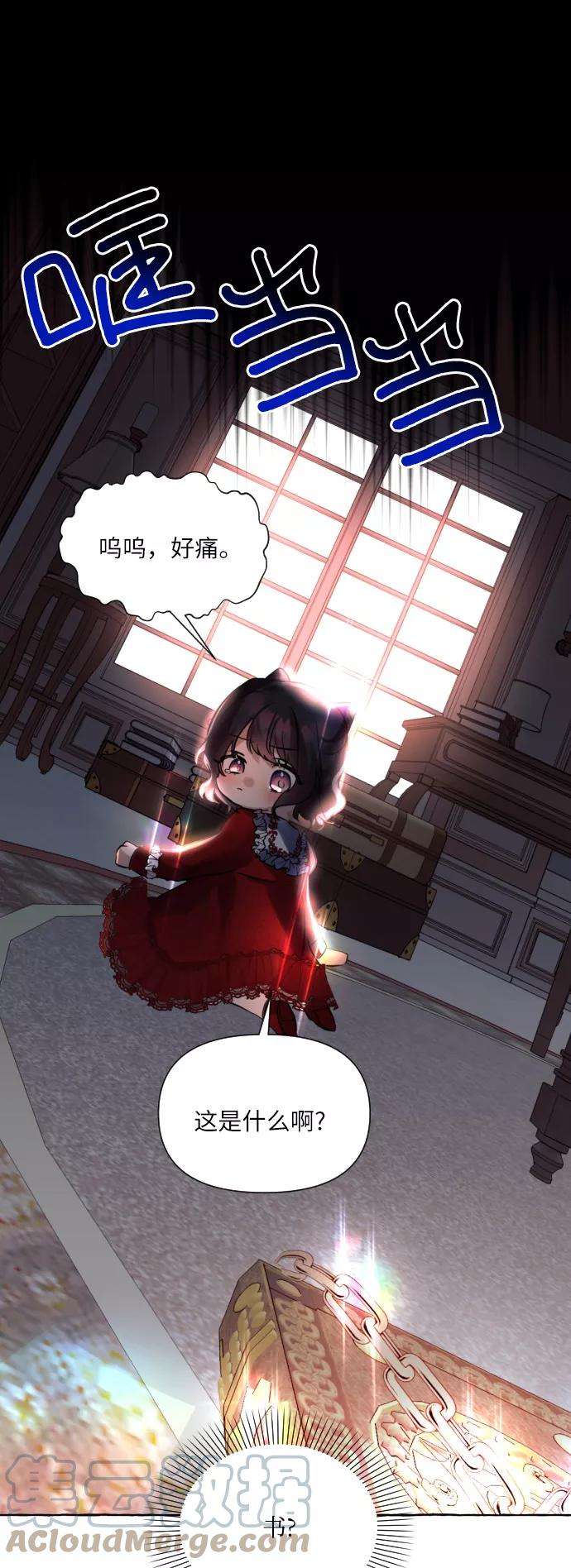 怪物公爵的女儿1话