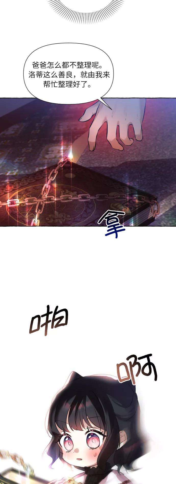 怪物公爵的女儿1话