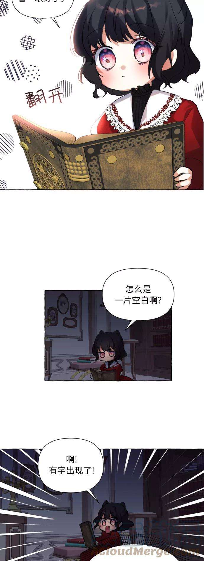 怪物公爵的女儿1话