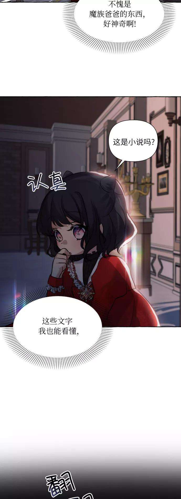 怪物公爵的女儿1话