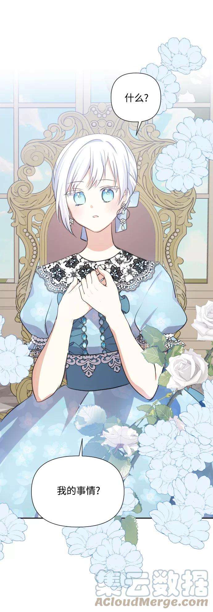 怪物公爵的女儿2话