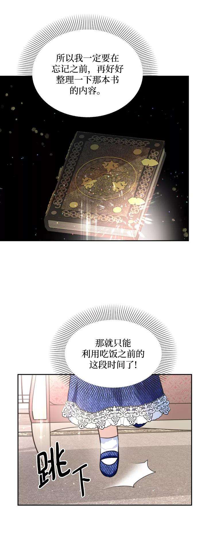 怪物公爵的女儿3话