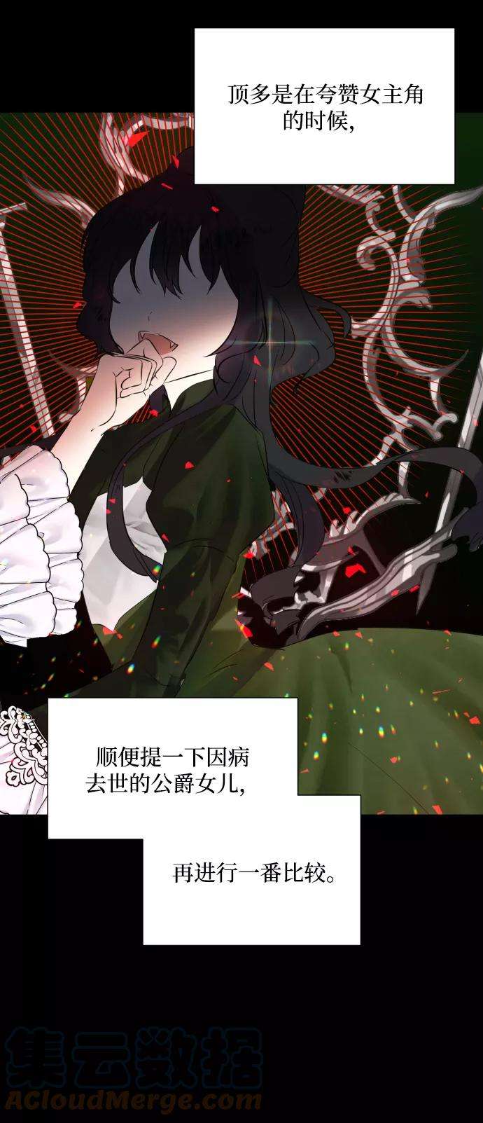 怪物公爵的女儿3话