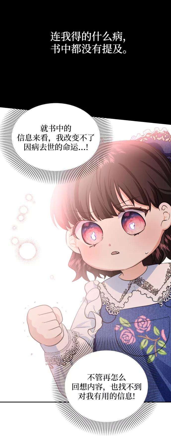 怪物公爵的女儿3话