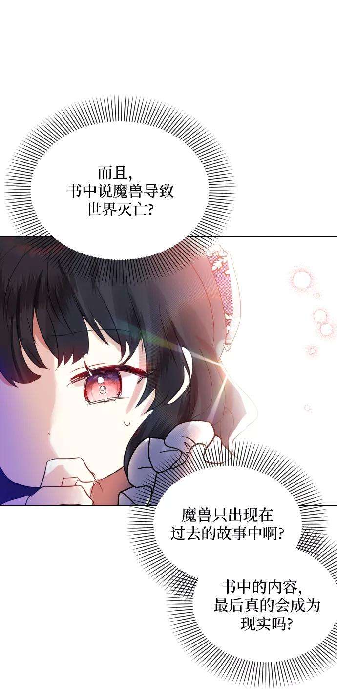 怪物公爵的女儿3话