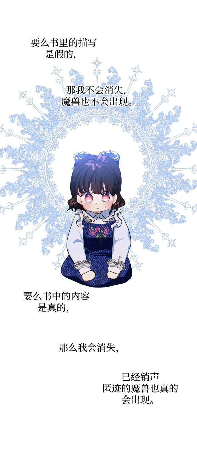 怪物公爵的女儿3话