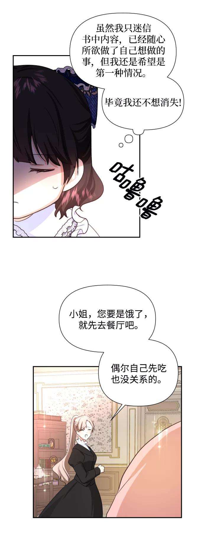 怪物公爵的女儿3话