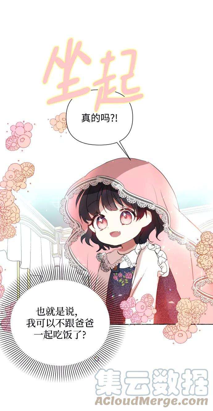 怪物公爵的女儿3话