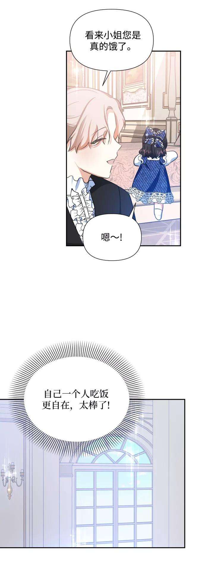 怪物公爵的女儿3话