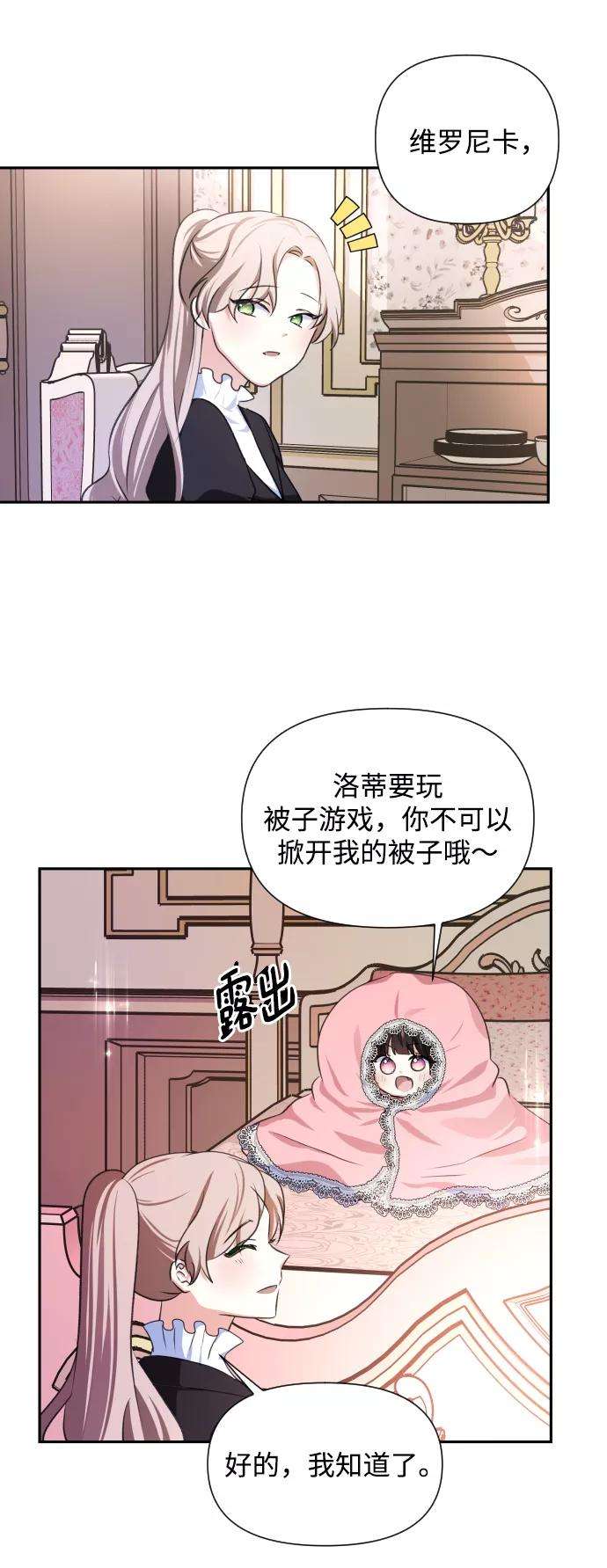怪物公爵的女儿3话