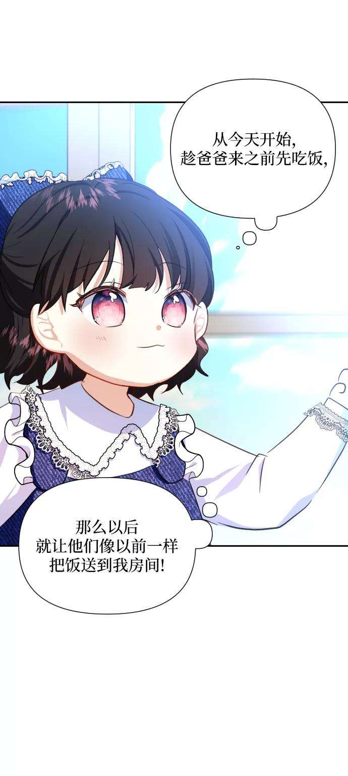 怪物公爵的女儿3话