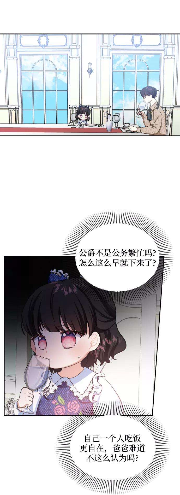 怪物公爵的女儿3话