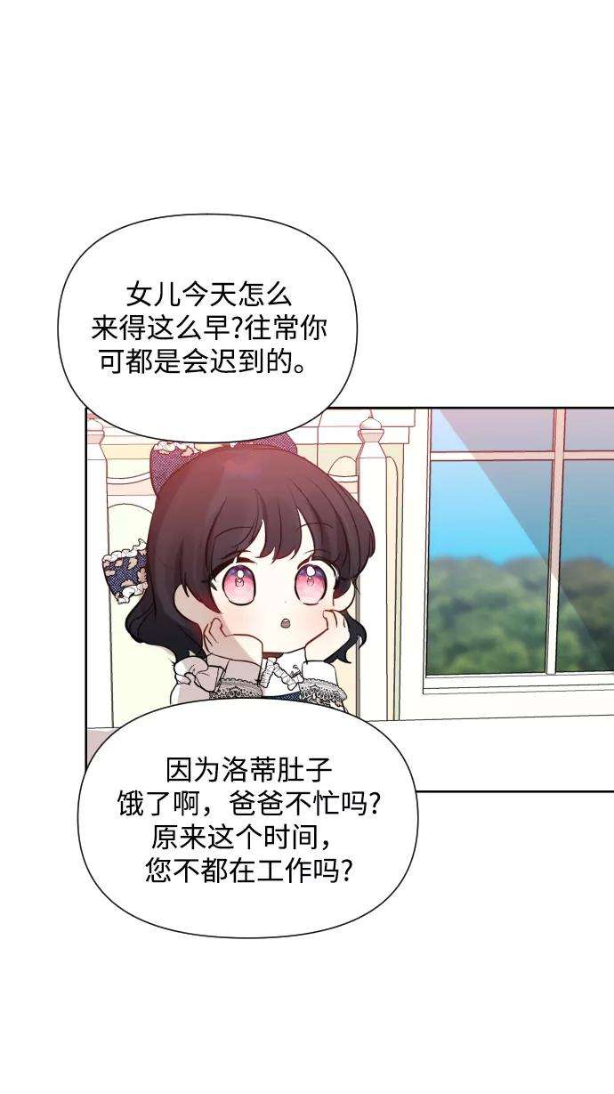 怪物公爵的女儿3话