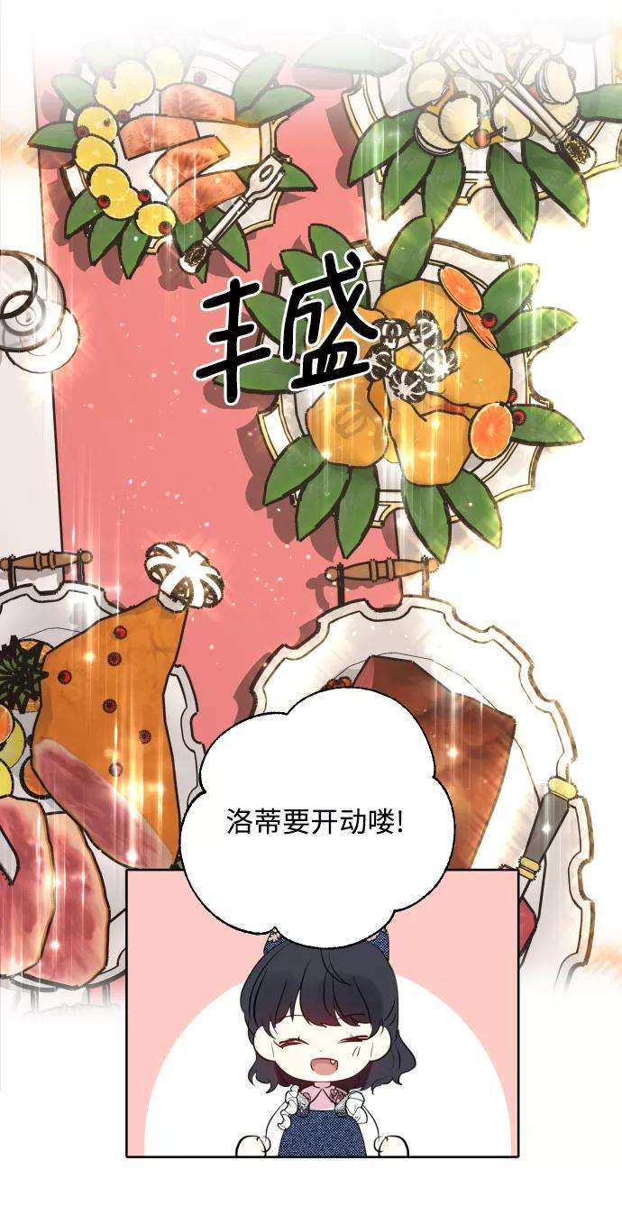 怪物公爵的女儿3话