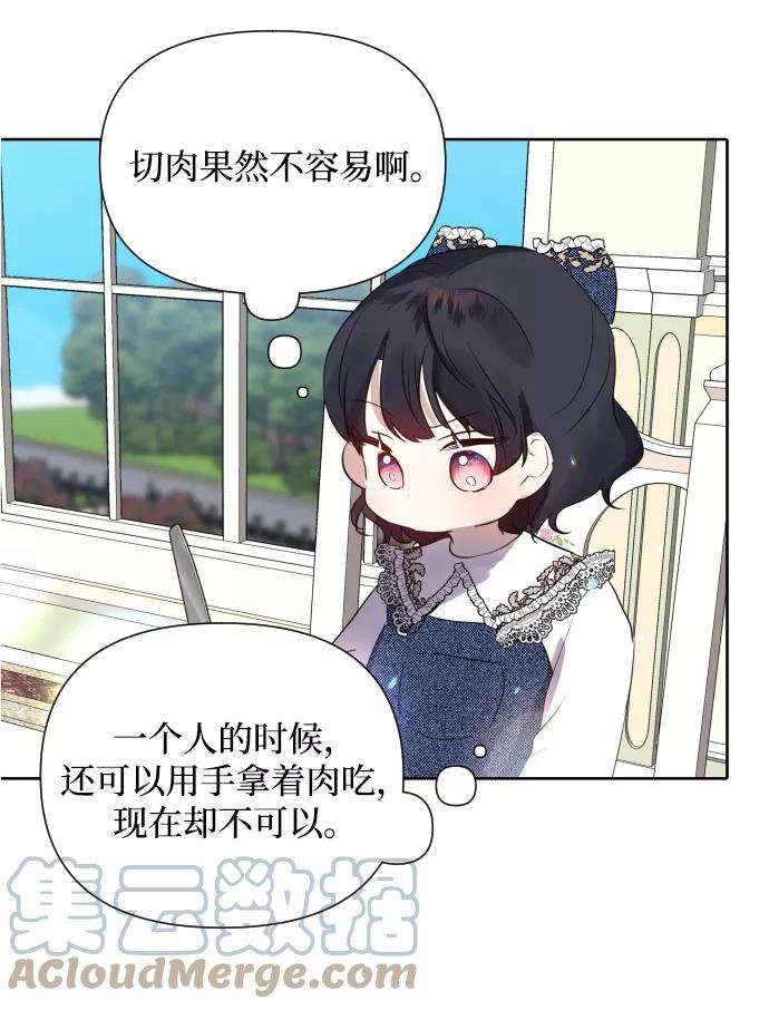 怪物公爵的女儿3话