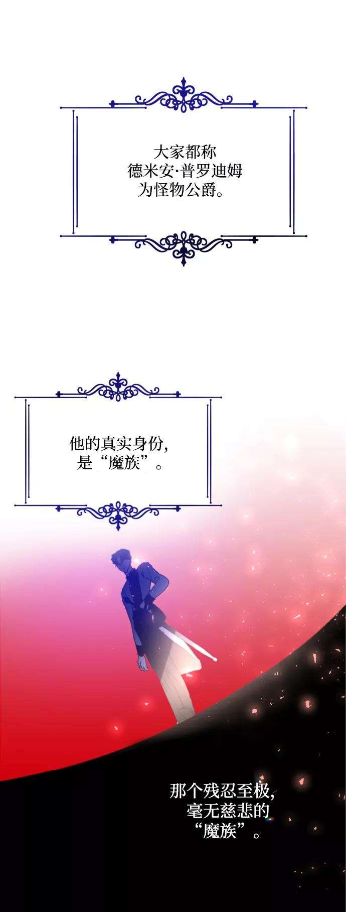 怪物公爵的女儿3话