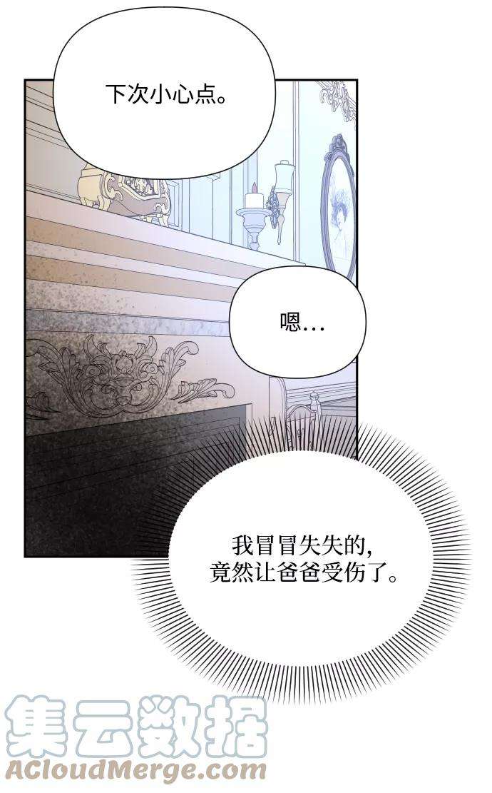 怪物公爵的女儿3话
