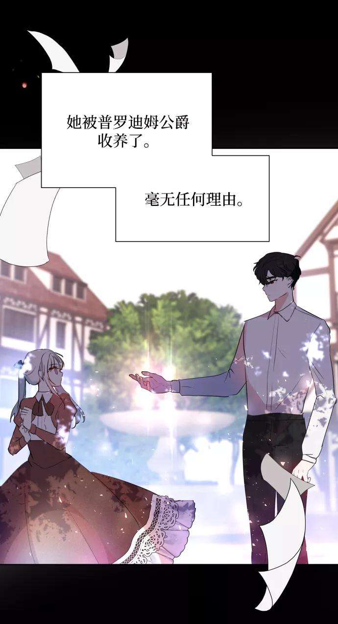 怪物公爵的女儿3话