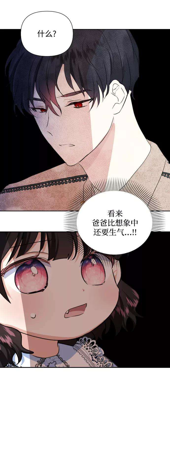 怪物公爵的女儿3话