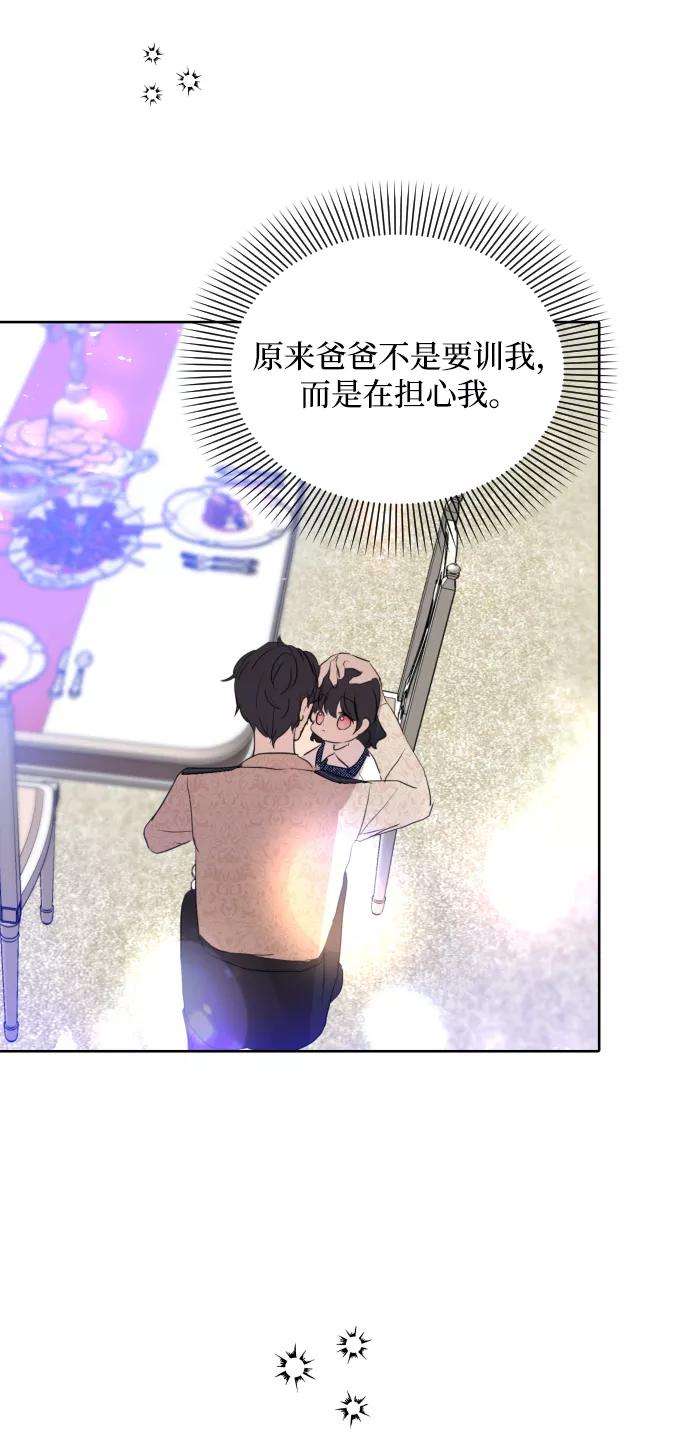 怪物公爵的女儿3话